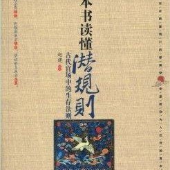 潜规则全书,职场生存法则揭秘